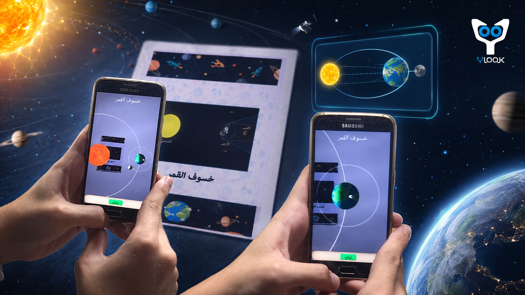 SQU AR Astronomy | شبیه‌ساز آموزشی نجوم