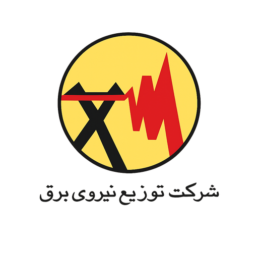 شرکت توزیع نیروی برق